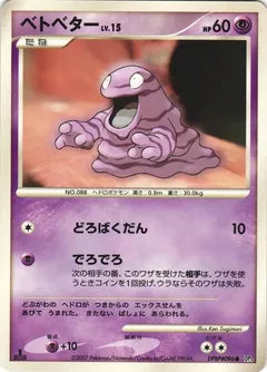 Grimer