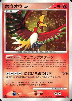 Ho-Oh (1st Edition)