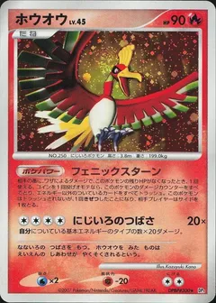 Ho-Oh