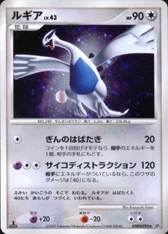 Lugia (1st Edition)