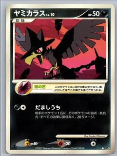 Murkrow (1st Edition)