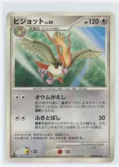 Pidgeot (1st Edition)