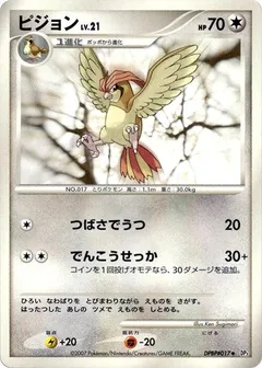 Pidgeotto (1st Edition)