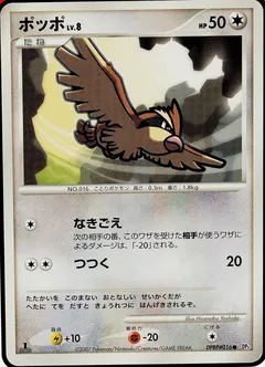 Pidgey (1st Edition)