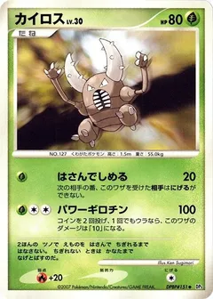 Pinsir (1st Edition)