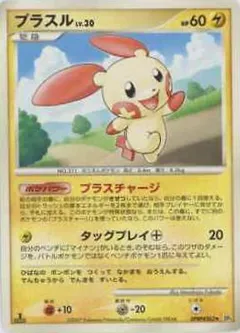 Plusle (1st Edition)