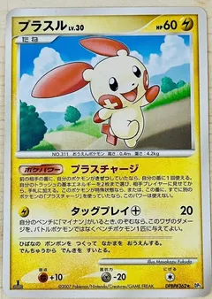 Plusle