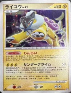 Raikou (1st Edition)