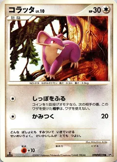 Rattata (1st Edition)