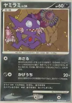 Sableye (1st Edition)