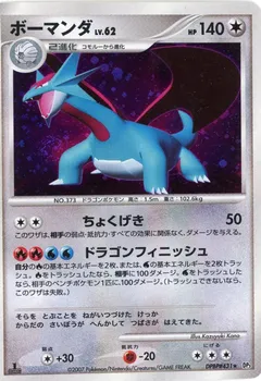 Salamence (1st Edition)