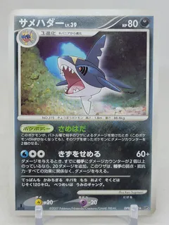 Sharpedo (1st Edition)