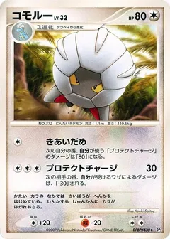 Shelgon (1st Edition)
