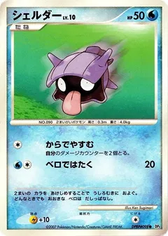 Shellder (1st Edition)