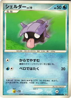 Shellder