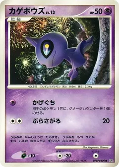 Shuppet (1st Edition)