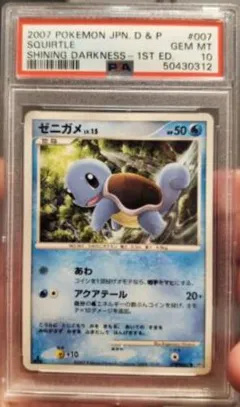 Squirtle (1st Edition)