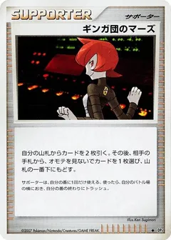 Team Galactic's Mars (1st Edition)