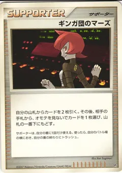 Team Galactic's Mars