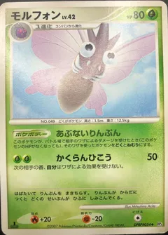 Venomoth (1st Edition)