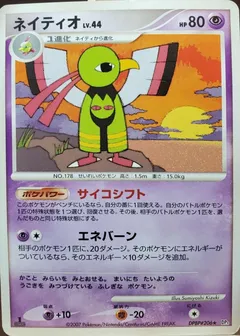 Xatu (1st Edition)