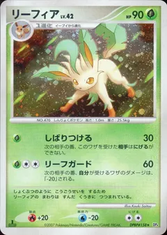 Leafeon (1st Edition)