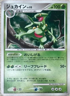 Sceptile