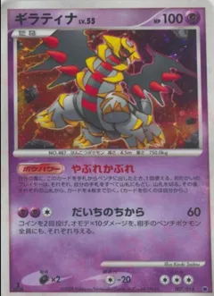 Giratina