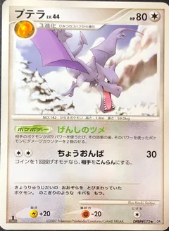 Aerodactyl (1st Edition)