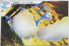 Altaria (1st Edition)