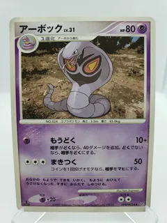 Arbok (1st Edition)