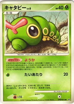 Caterpie
