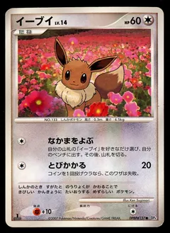 Eevee (1st Edition)