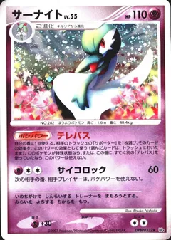 Gardevoir
