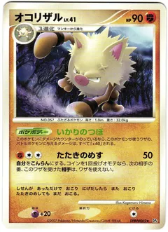 Primeape (1st Edition)