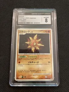 Solrock (1st Edition)