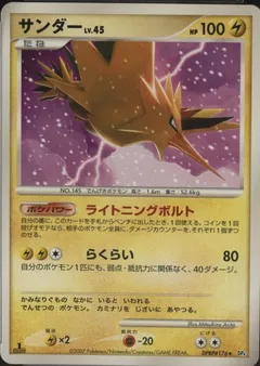 Zapdos (1st Edition)