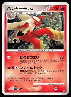 Blaziken (1st Edition)