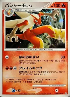 Blaziken