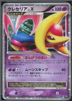 Cresselia LV.X (1st Edition)