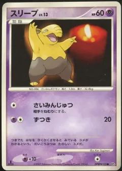 Drowzee (1st Edition)