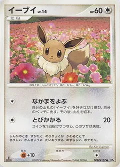 Eevee DPBP