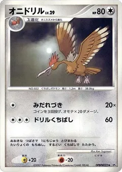 Fearow (1st Edition)
