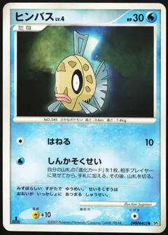 Feebas (1st Edition)