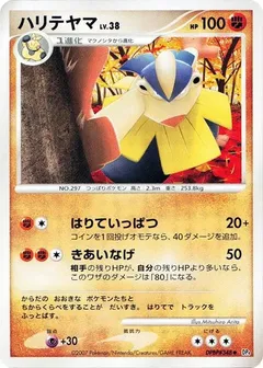 Hariyama (1st Edition)