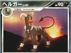 Houndoom (1st Edition)
