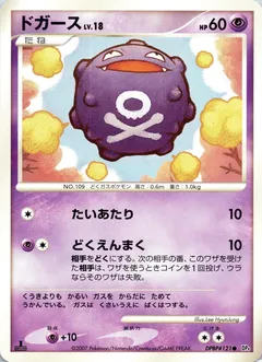 Koffing (1st Edition)