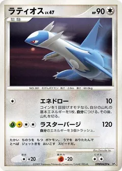 Latios (1st Edition)