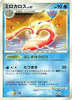 Milotic (1st Edition)