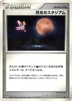 Moonlight Stadium (1st Edition)
